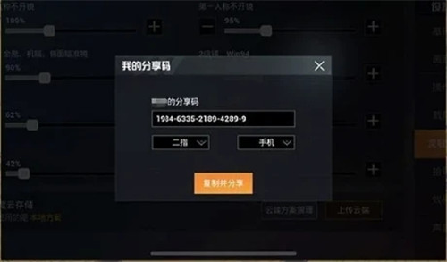 和平精英灵敏度分享码获取与使用攻略