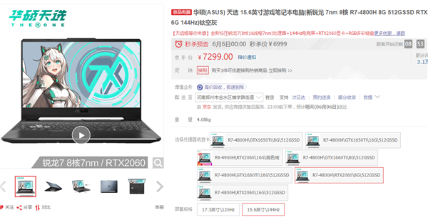 AMD锐龙4000笔记本618大促：力度空前