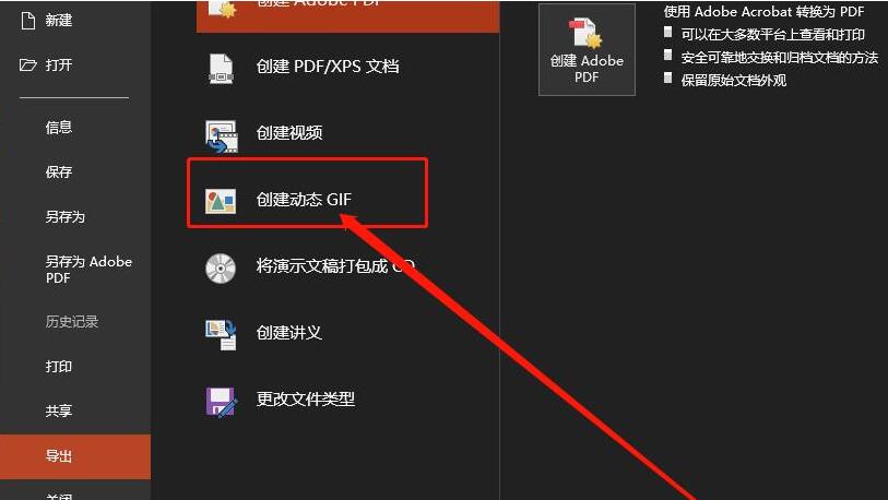 PPT导出动图的操作教程截图