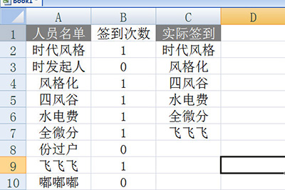 Excel核对签到表的操作方法截图