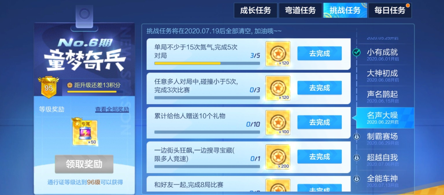 跑跑卡丁车手游s6名声大躁全任务速刷解析