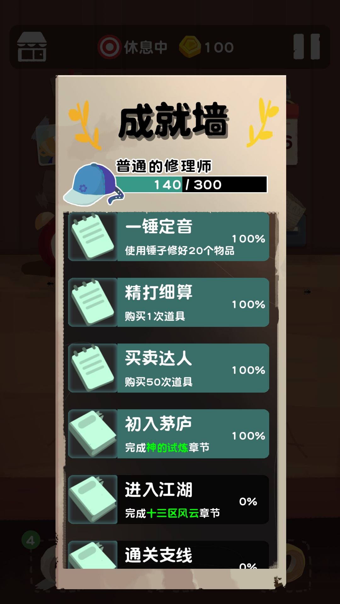 十三号修理店成就墙达成和部分bug解析