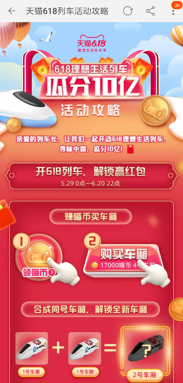 淘宝618理想生活列车活动参与步骤