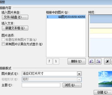 PPT创建相册的详细教程