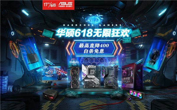 华硕主板开启618狂欢：多款超人气主板上阵