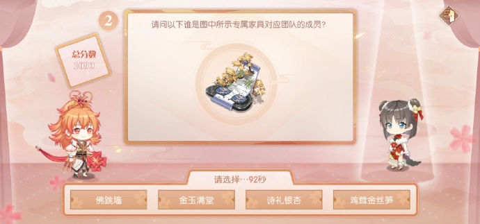 食物语缘来是你问题与答案选择一览