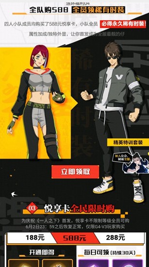 一人之下手游悦享卡赠礼精英特训套装攻略