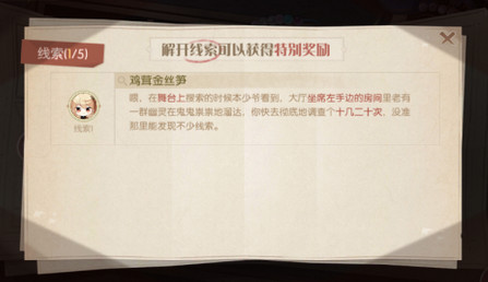 食物语天蟾遗梦活动解密思路解析