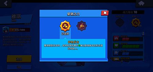 荒野乱斗雅琪第一个第二个星徽选择攻略