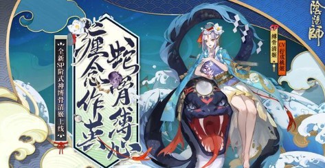 阴阳师sp清姬四大技能效果解析
