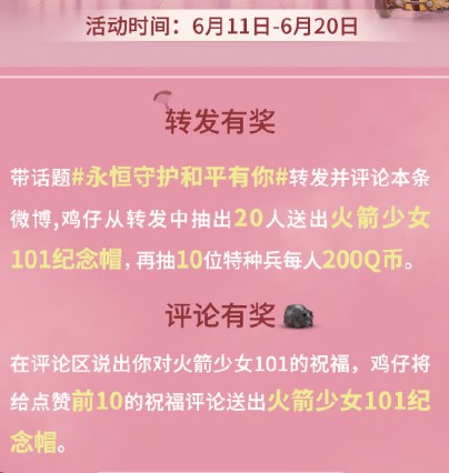 和平精英永恒守护和平有你抽取攻略