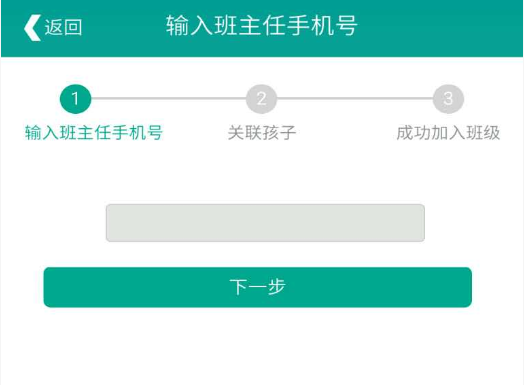 乐教乐学加入班级的操作流程