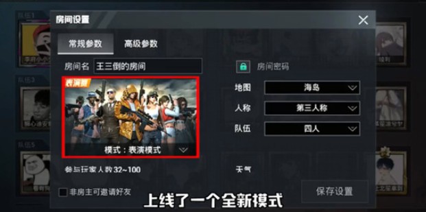 和平精英表演模式房卡与玩法设定解析