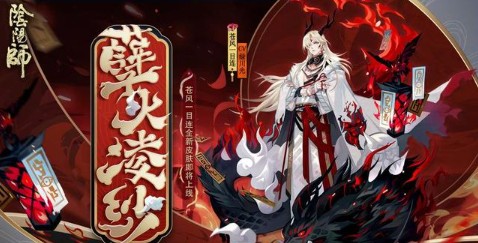 阴阳师苍风一目连皮肤塔机制详解