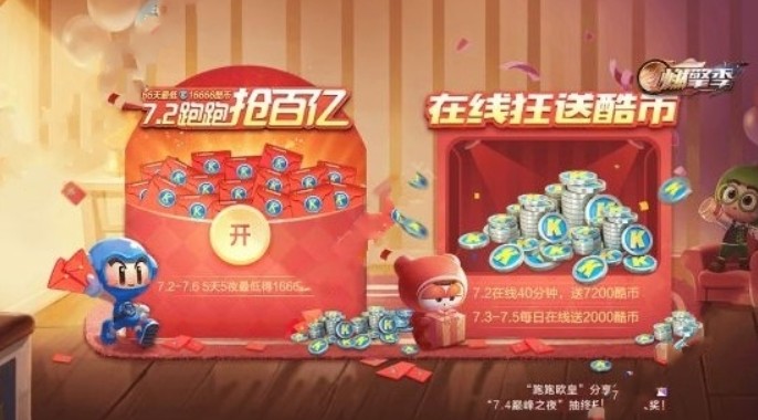 跑跑卡丁车手游s7赛季环游世界活动汇总