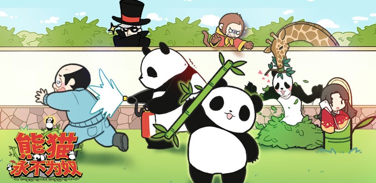 熊猫永不为奴权限获取与广告问题解析