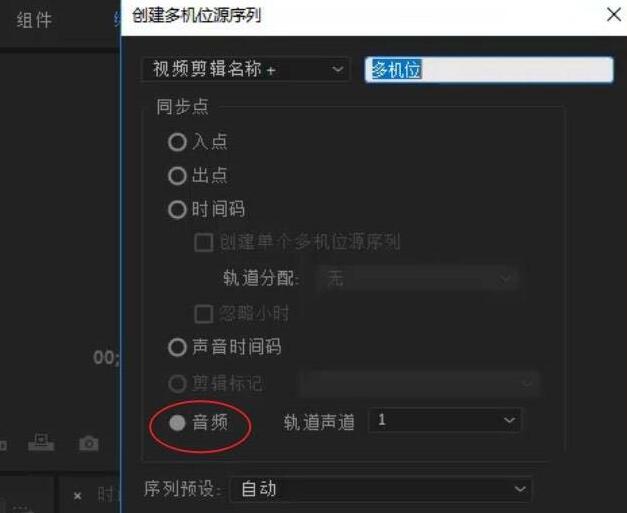 premiere实现多机位镜头切换剪辑的操作方法