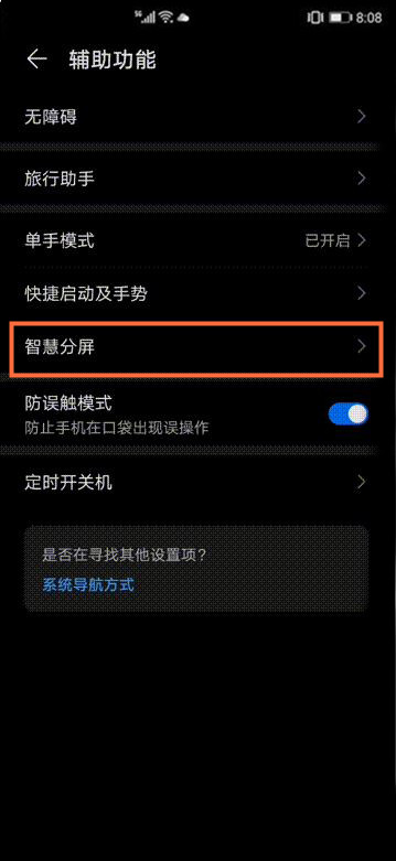 华为mate30侧边栏设置操作详解