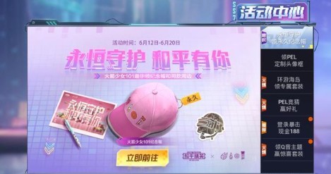 和平精英火箭少女101纪念帽异常解析