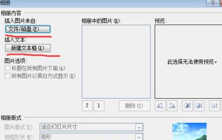 PPT创建相册的详细教程