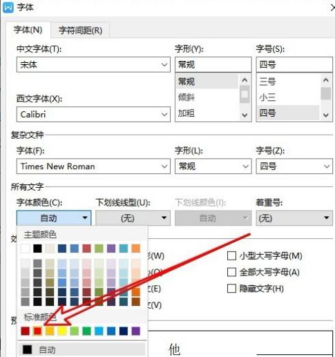 wps2019字体的默认颜色进行修改的操作步骤