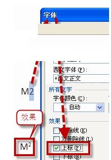 word中打平方的操作方法