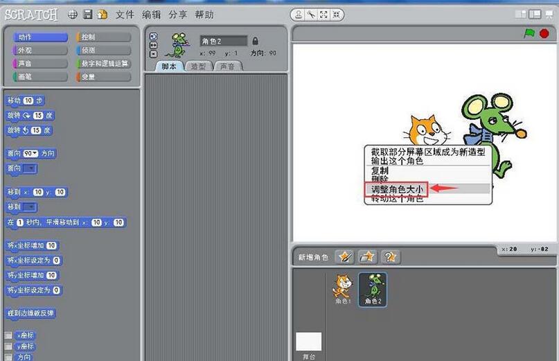 Scratch调整角色大小的操作内容截图