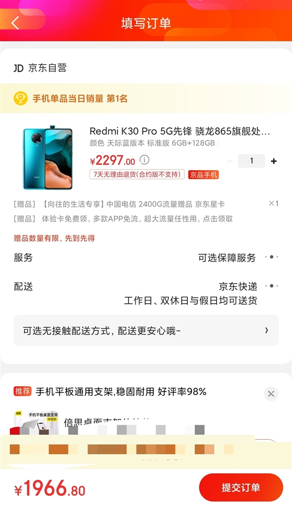 Redmi K30 Pro标准版登场！同价位极具竞争力