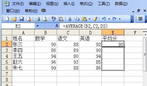Excel自动求平均值的操作步骤截图