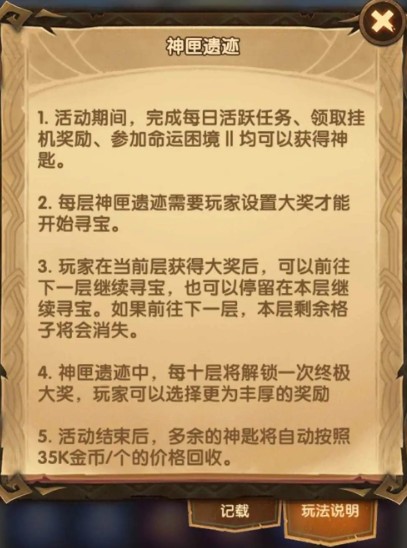 剑与远征新一期翻翻乐玩法与奖励一览