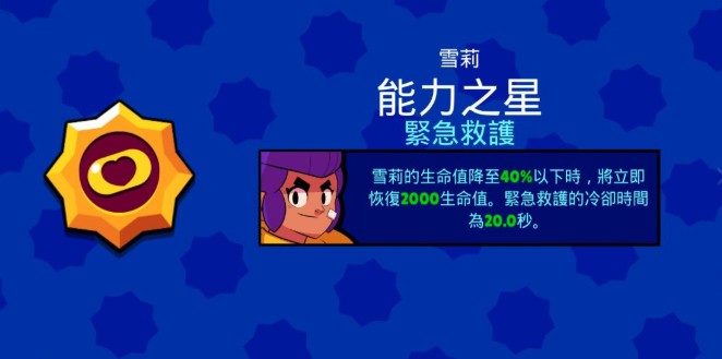 荒野乱斗雪莉快速上手雪莉操作与玩法攻略