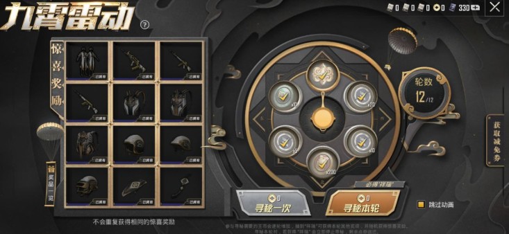 和平精英九霄雷动玉币减免券用法攻略