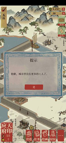 江南百景图没有更多工人无法解锁区域攻略