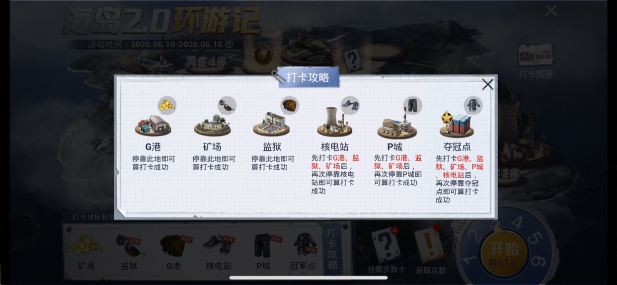 和平精英打卡获取海岛探路者时装攻略