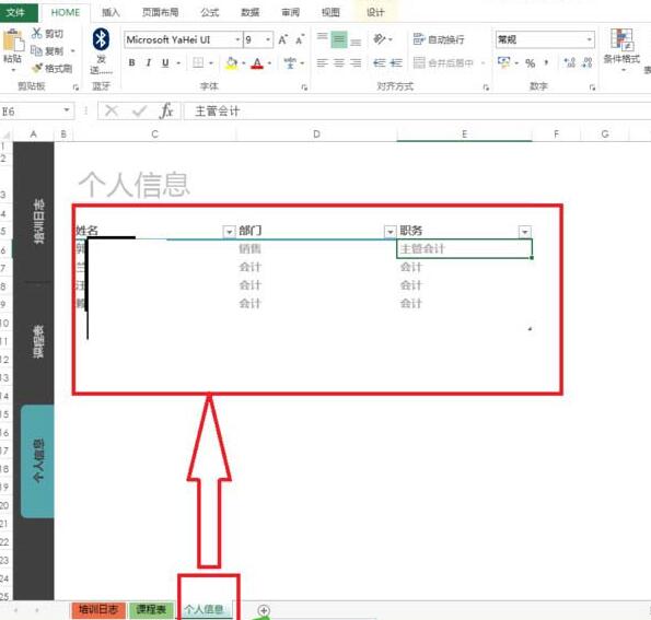 Excel表格制作职工培训跟踪器的操作教程截图
