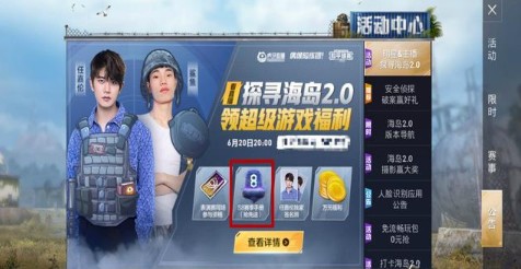 和平精英探寻海岛2.0ss8手册抢先送攻略