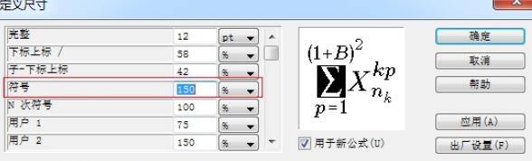 MathType符号太小的处理方法截图