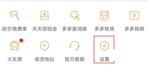 拼多多关闭好友申请的简单方法