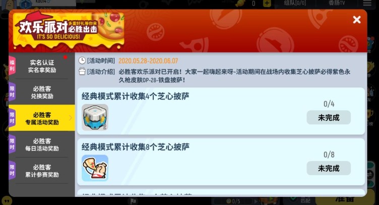 香肠派对必胜客联动套装与活动奖励一览