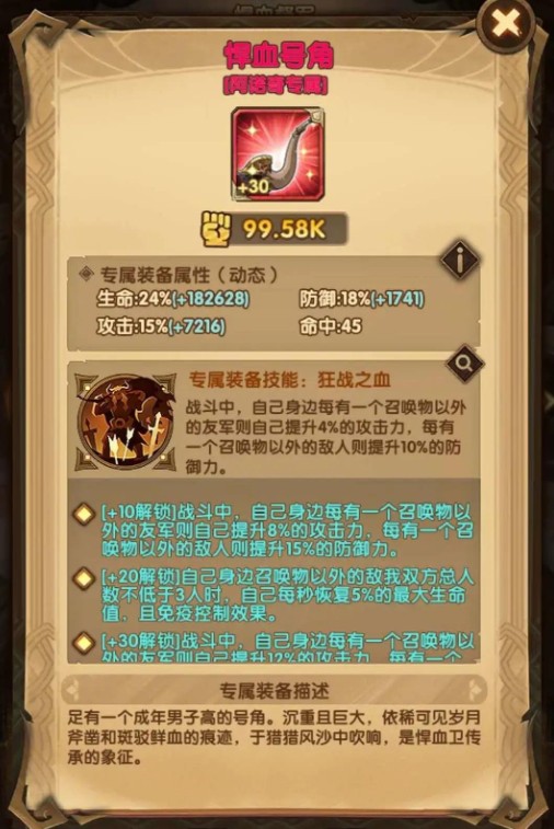 剑与远征阿诺奇专武悍血号角属性解析