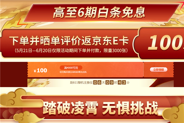 AMD锐龙4000笔记本618大促：力度空前