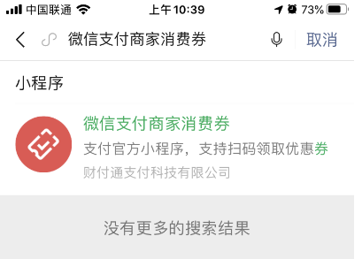 2020微信支付摇免单优惠券领取方法
