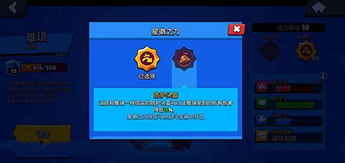 荒野乱斗雅琪第一个第二个星徽选择攻略