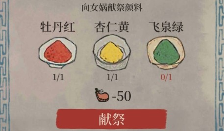 江南百景图飞泉绿颜料获取方法与献祭攻略