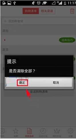 在美食杰APP中清除购物清单的具体操作