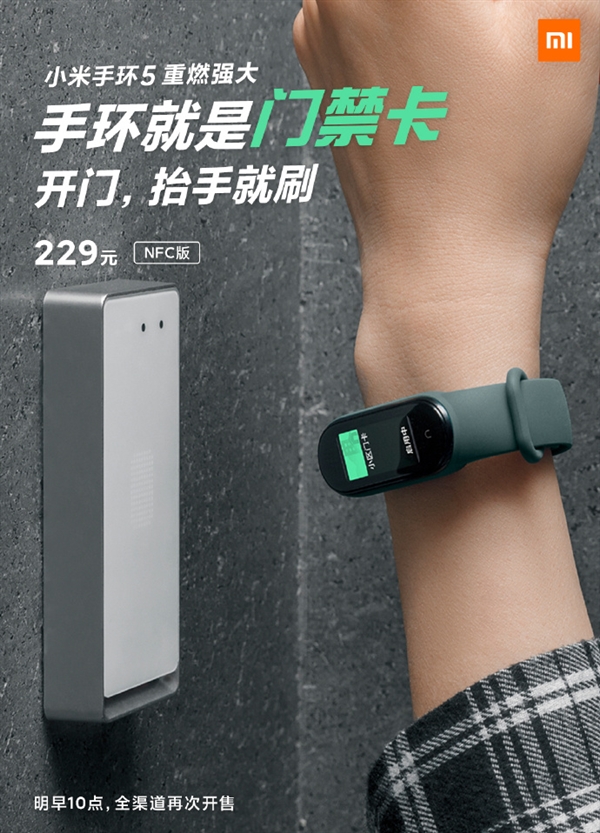 Redmi 9、小米手环5开售：值得入手！