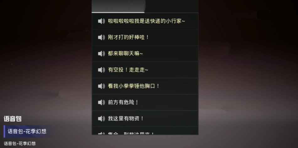 和平精英稚子初心花季幻想与战地女王解析