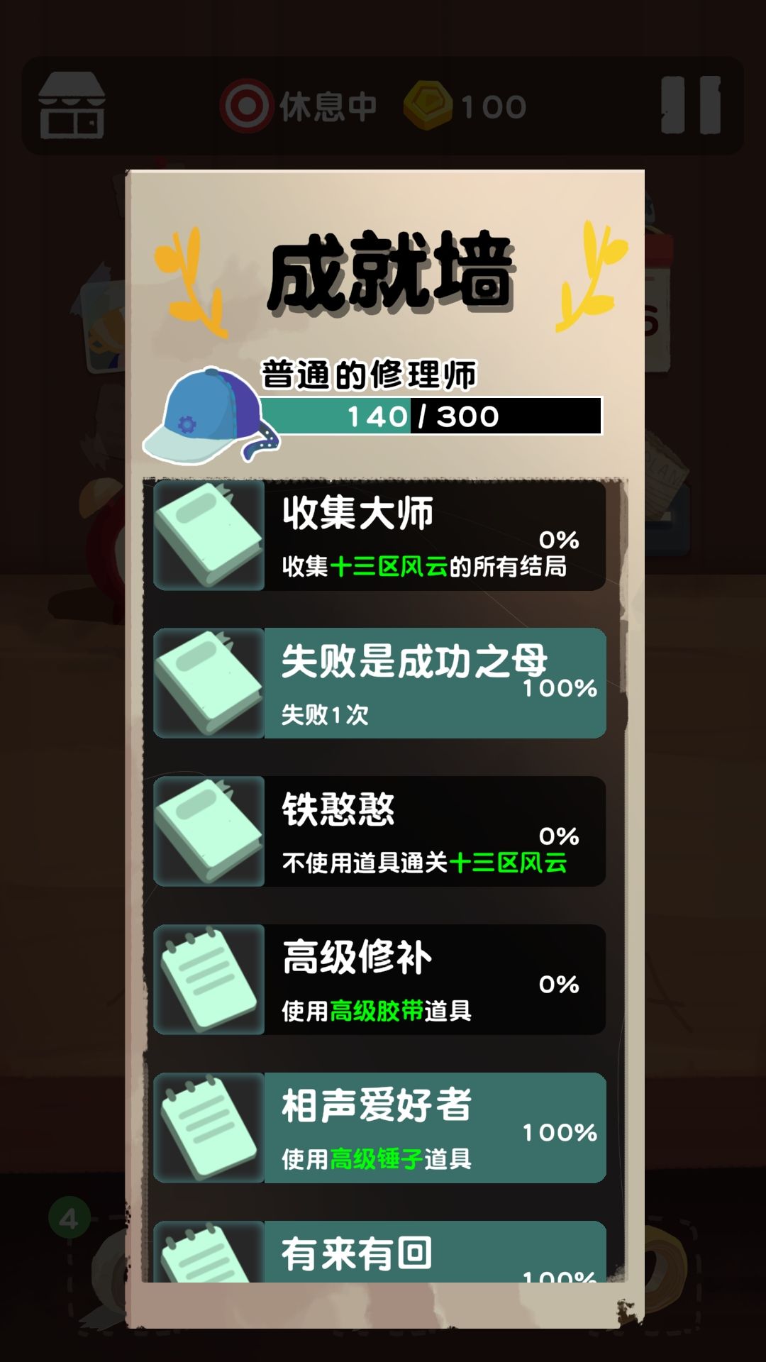 十三号修理店成就墙达成和部分bug解析