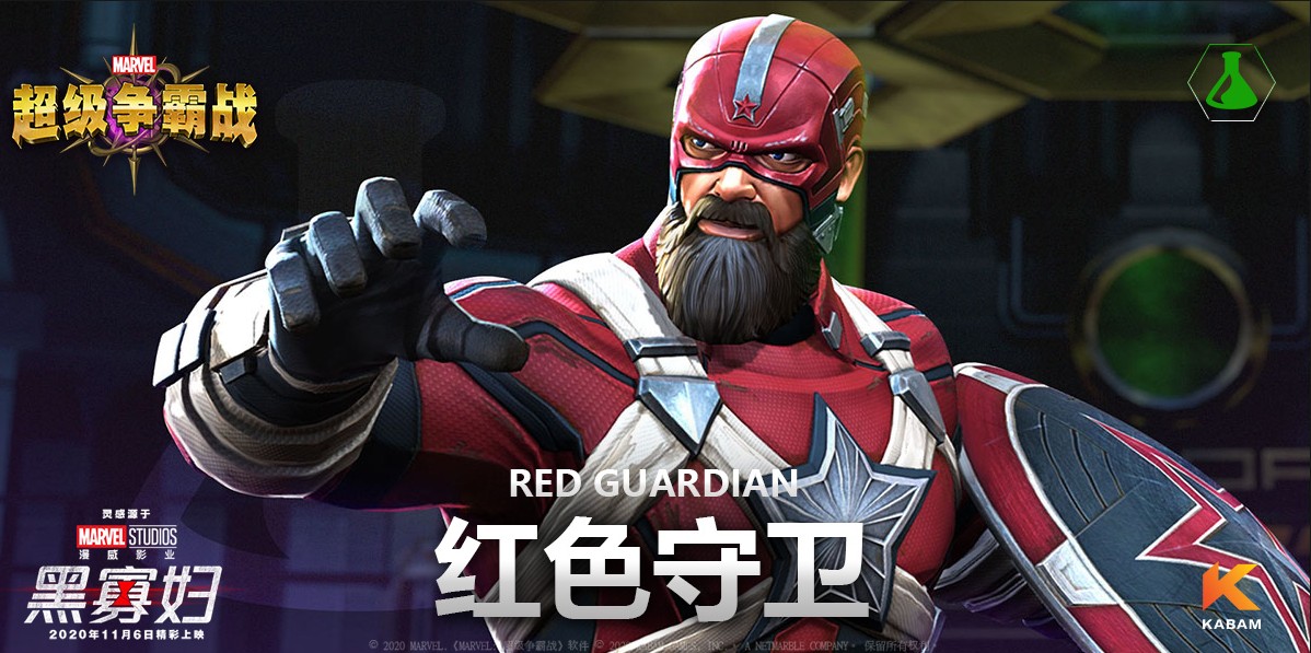 漫威超级争霸战红色守卫技能与强度解析