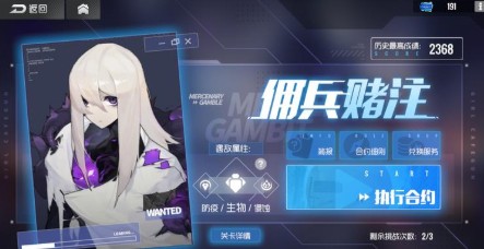 双生视界第八期佣兵赌注满分方法攻略